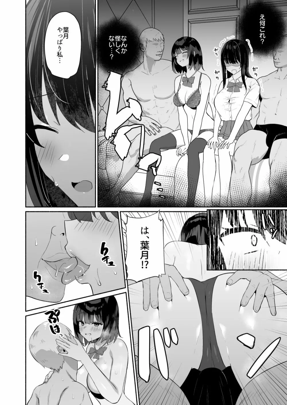 ボクの彼女は淫される + おまけ Page.5