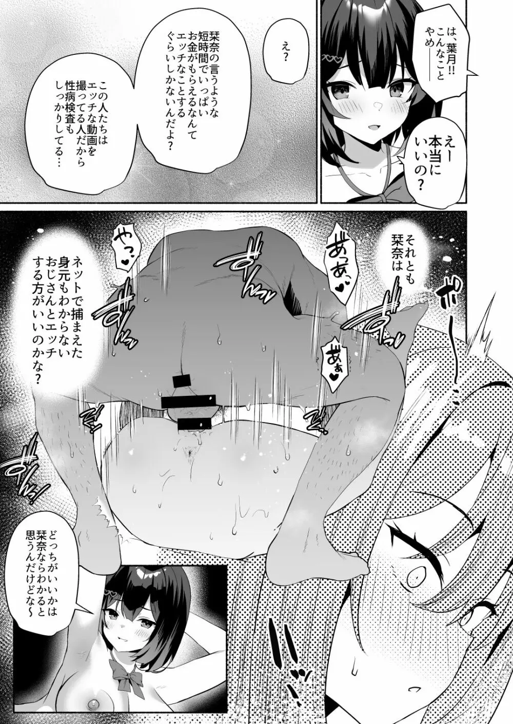 ボクの彼女は淫される + おまけ Page.8