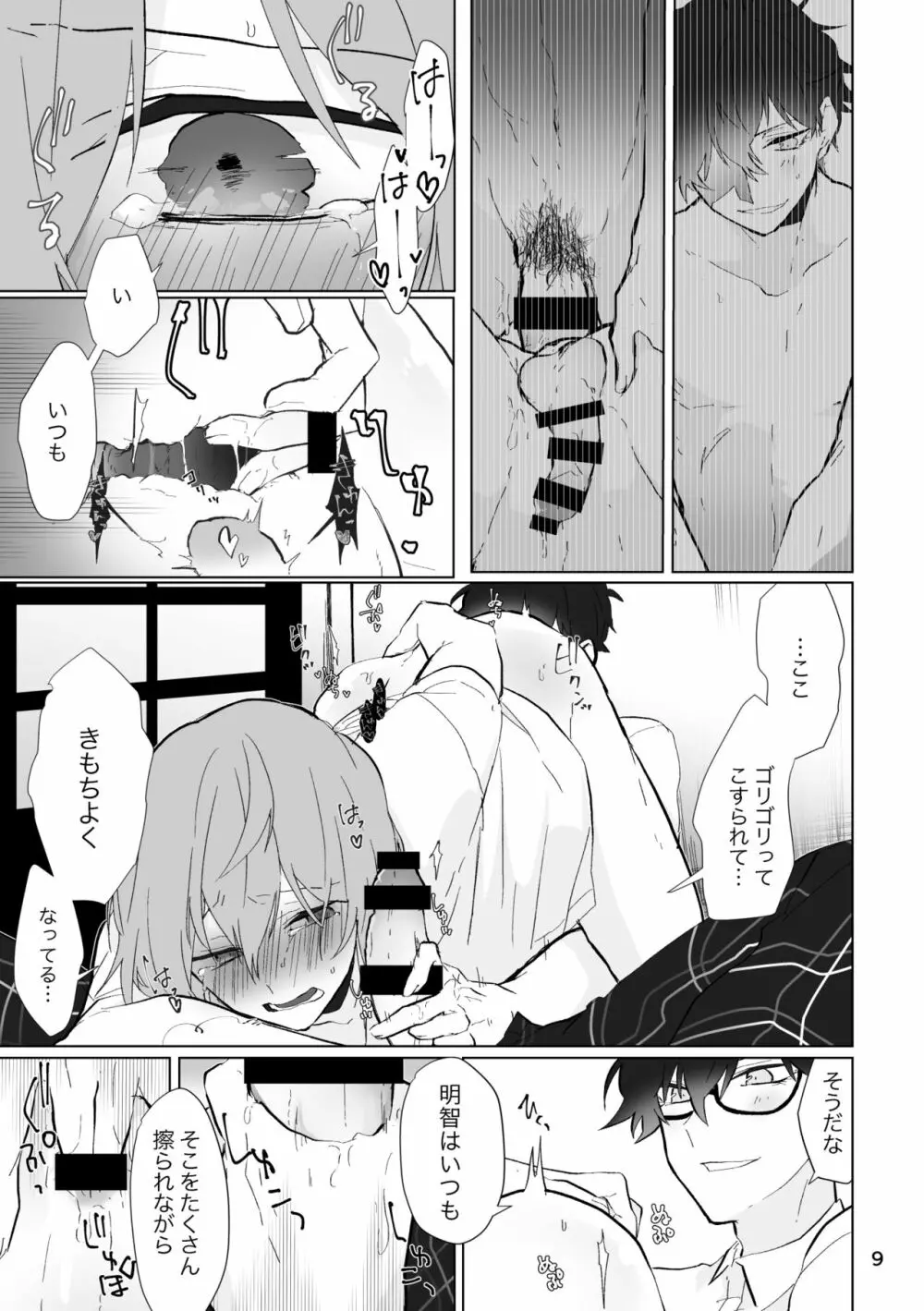 おなにーする本 Page.8