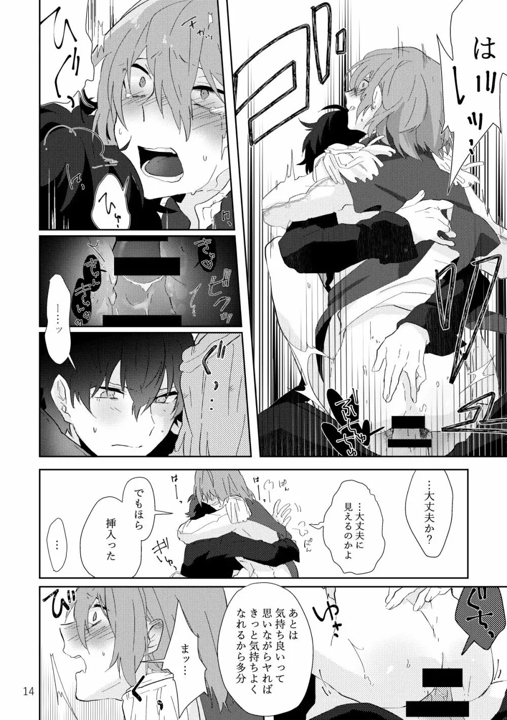 認知の力ってすげぇ！ Page.13