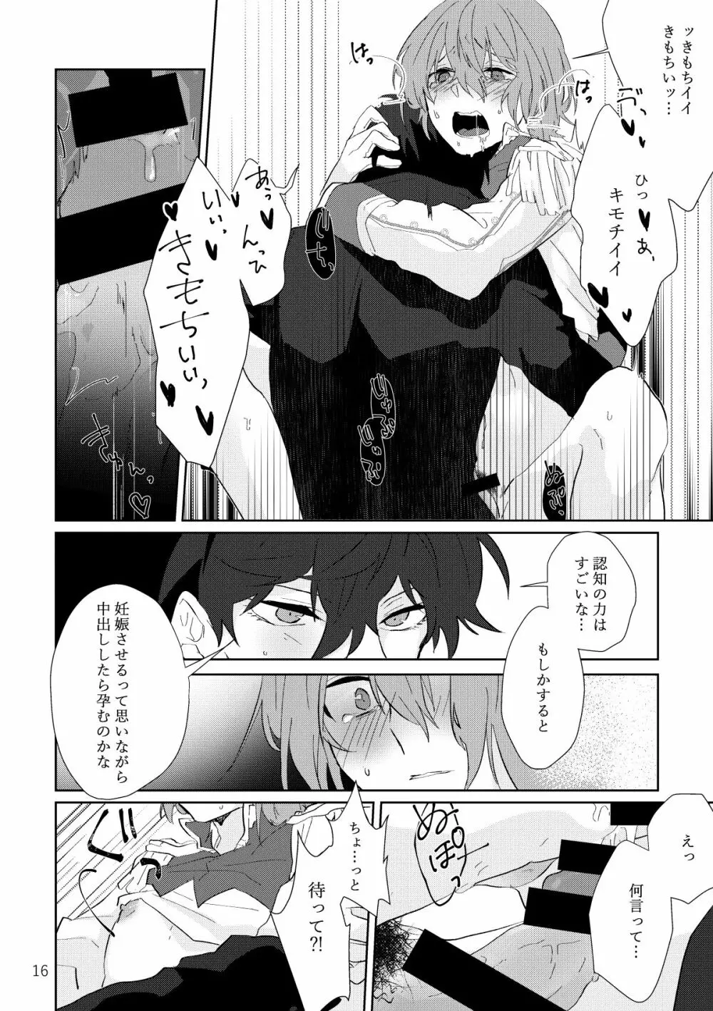 認知の力ってすげぇ！ Page.15