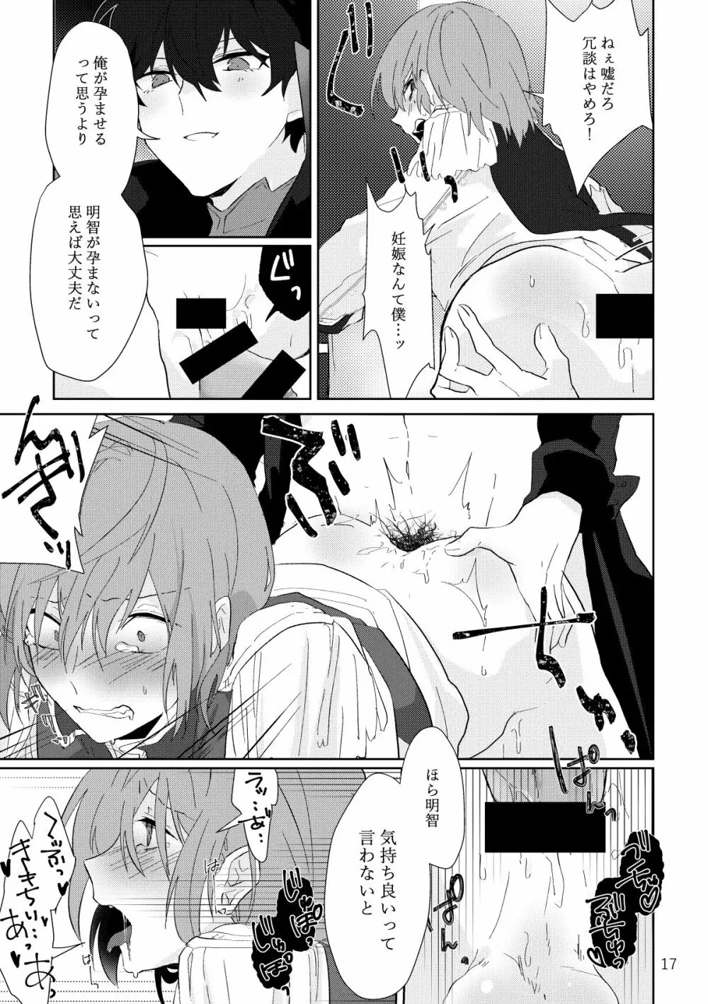 認知の力ってすげぇ！ Page.16