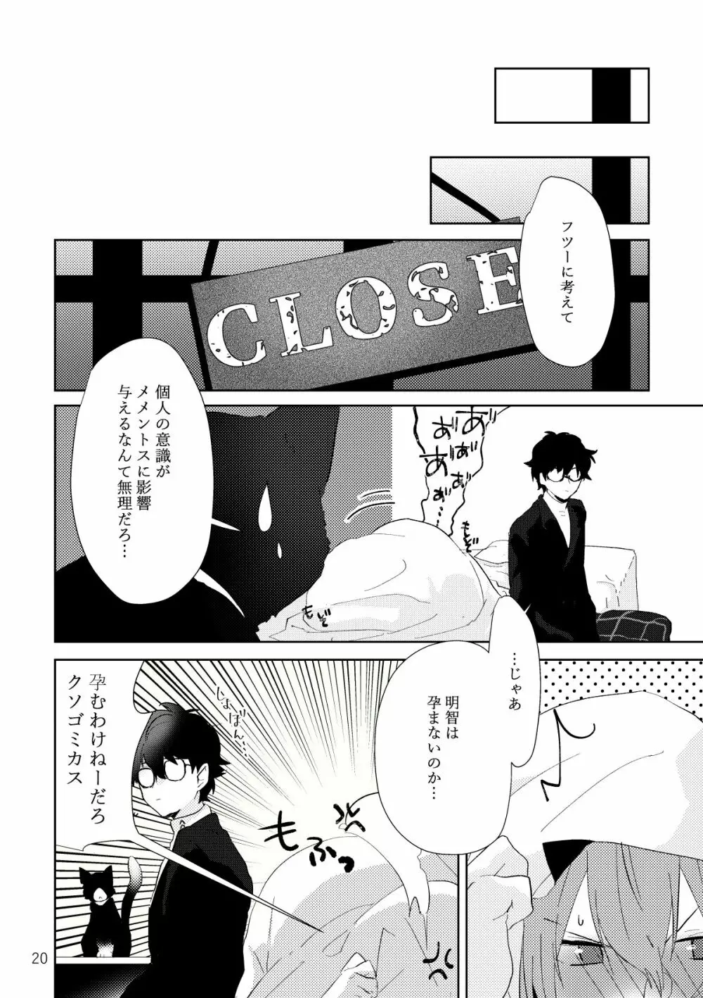 認知の力ってすげぇ！ Page.19