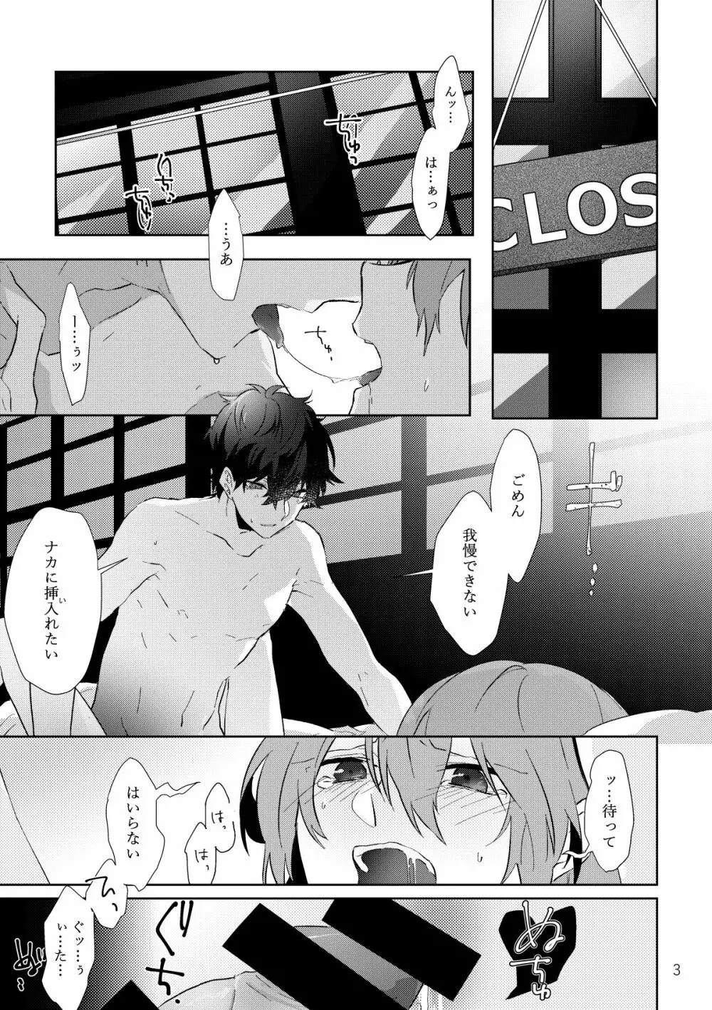 認知の力ってすげぇ！ Page.2