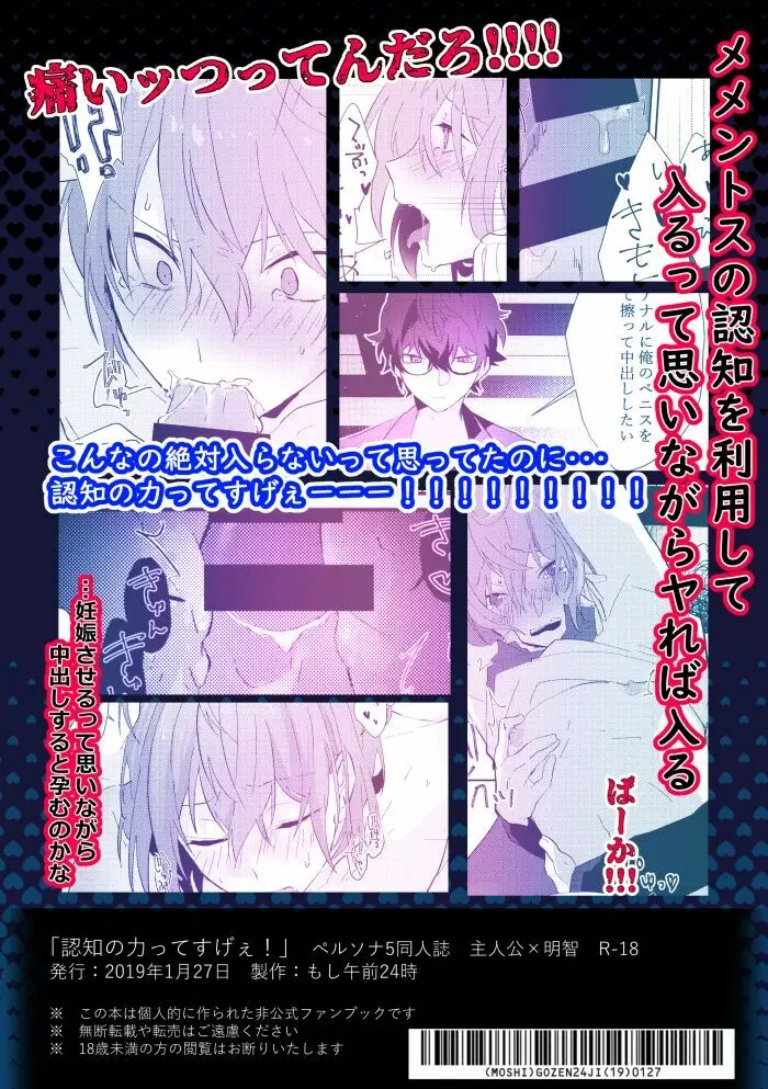 認知の力ってすげぇ！ Page.22