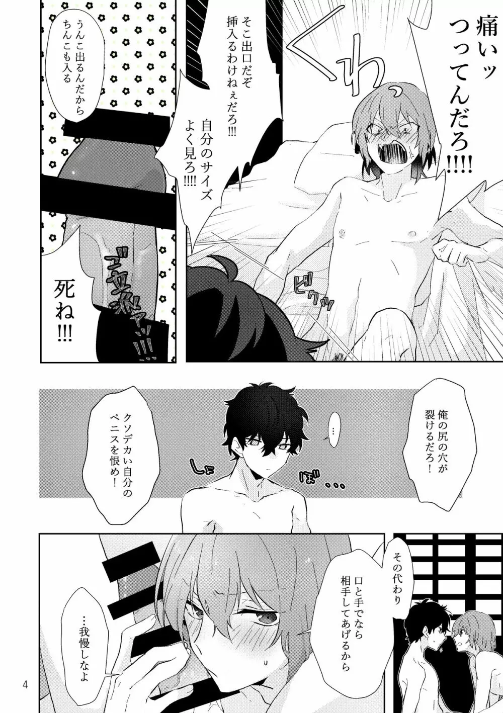 認知の力ってすげぇ！ Page.3