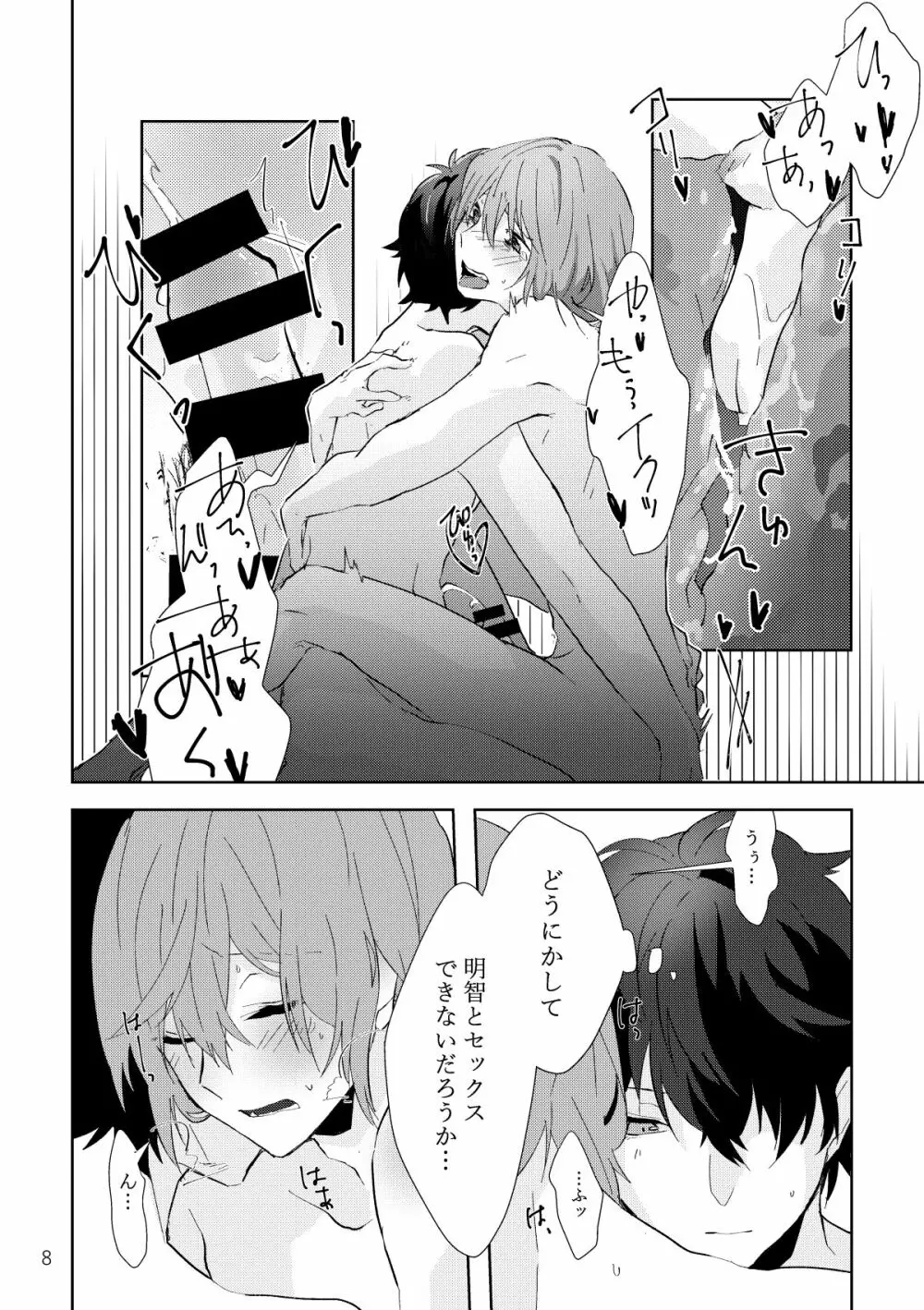 認知の力ってすげぇ！ Page.7