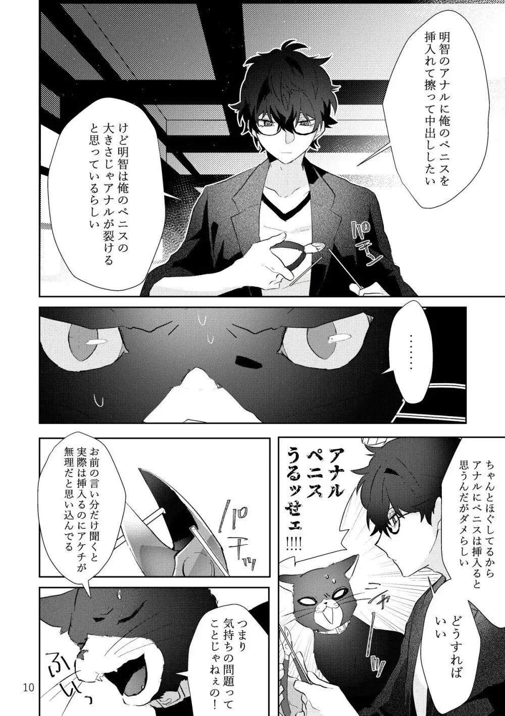 認知の力ってすげぇ！ Page.9