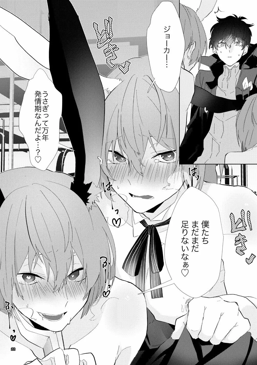 認知の力ってすげぇ！！ Page.21