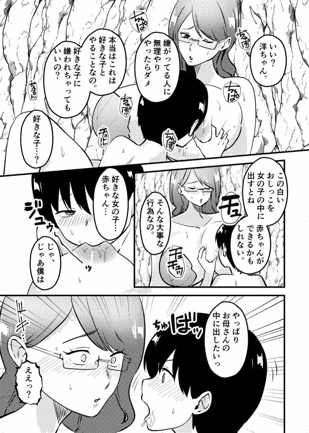 ママと息子が無人島でらぶらぶセックスする話 Page.14