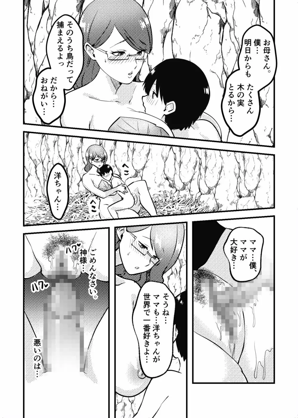 ママと息子が無人島でらぶらぶセックスする話 Page.16