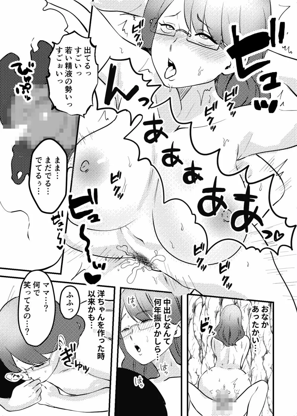 ママと息子が無人島でらぶらぶセックスする話 Page.20