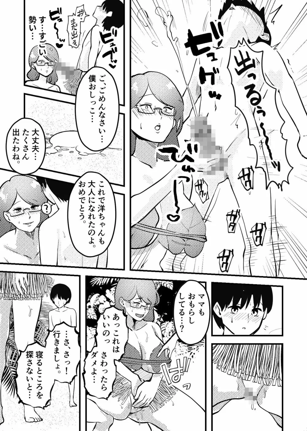 ママと息子が無人島でらぶらぶセックスする話 Page.6