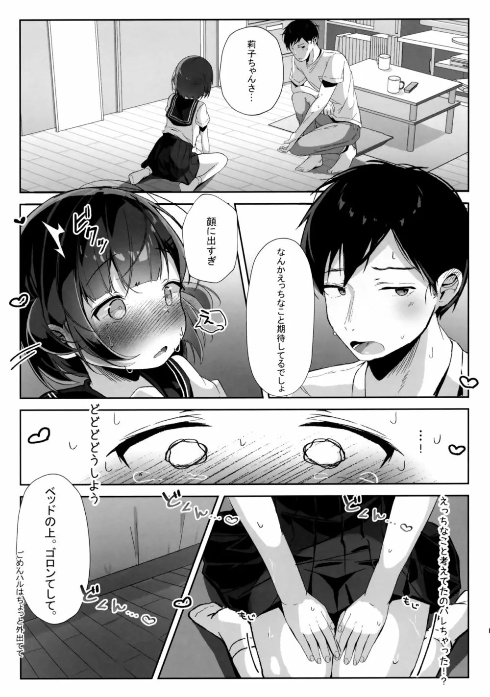 おりこうさん Page.10