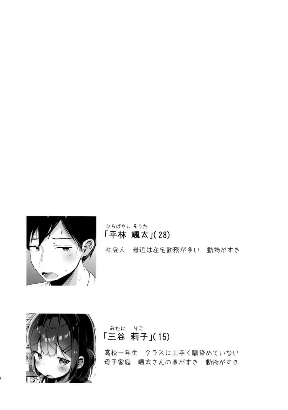 おりこうさん Page.3