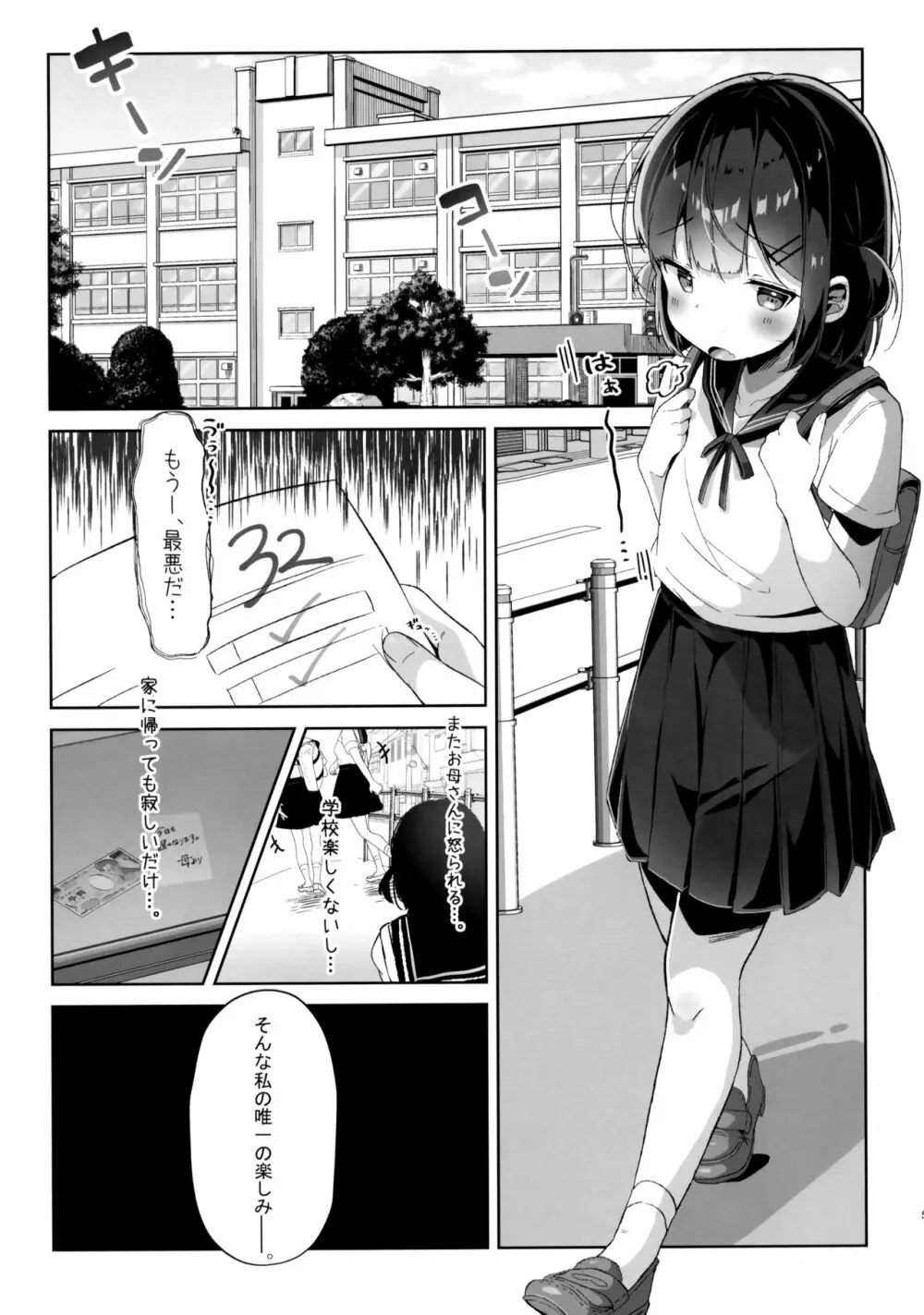 おりこうさん Page.4
