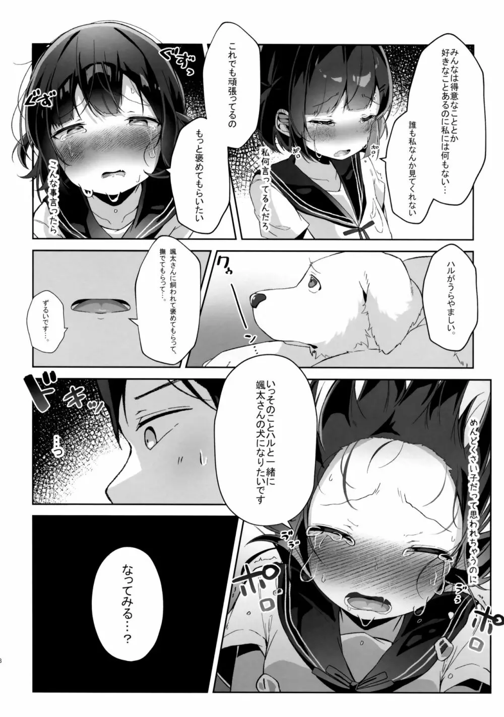 おりこうさん Page.7