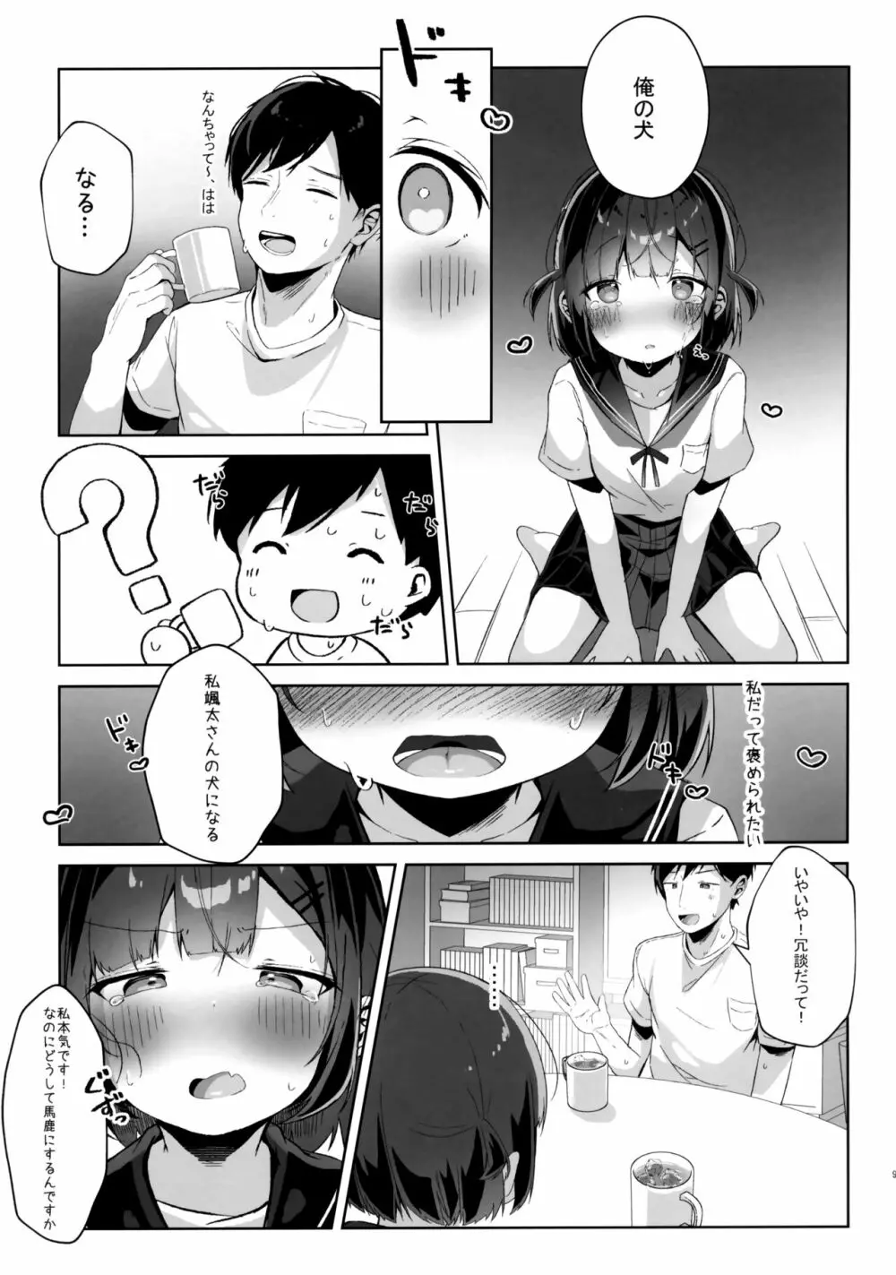 おりこうさん Page.8