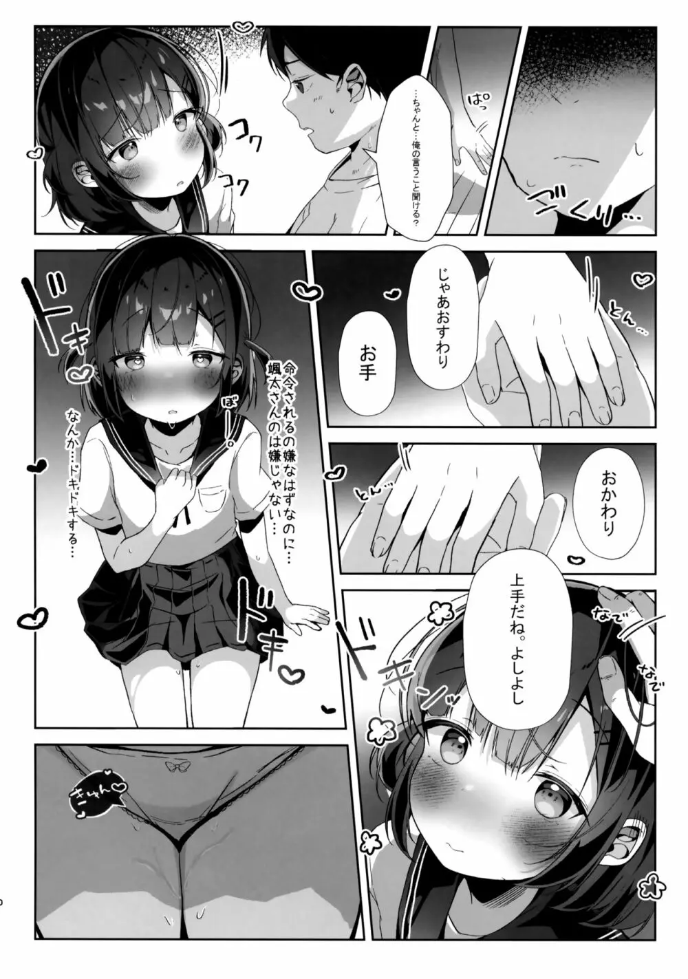 おりこうさん Page.9