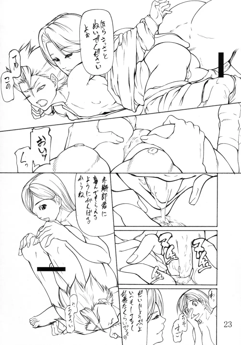 妓楼亭 『わ』の巻 Page.22