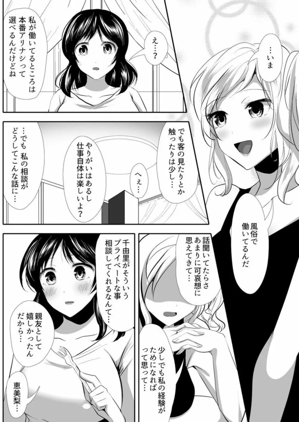 ～泡妻～欲求不満な新妻が夫の為に抱かれます。1 Page.8