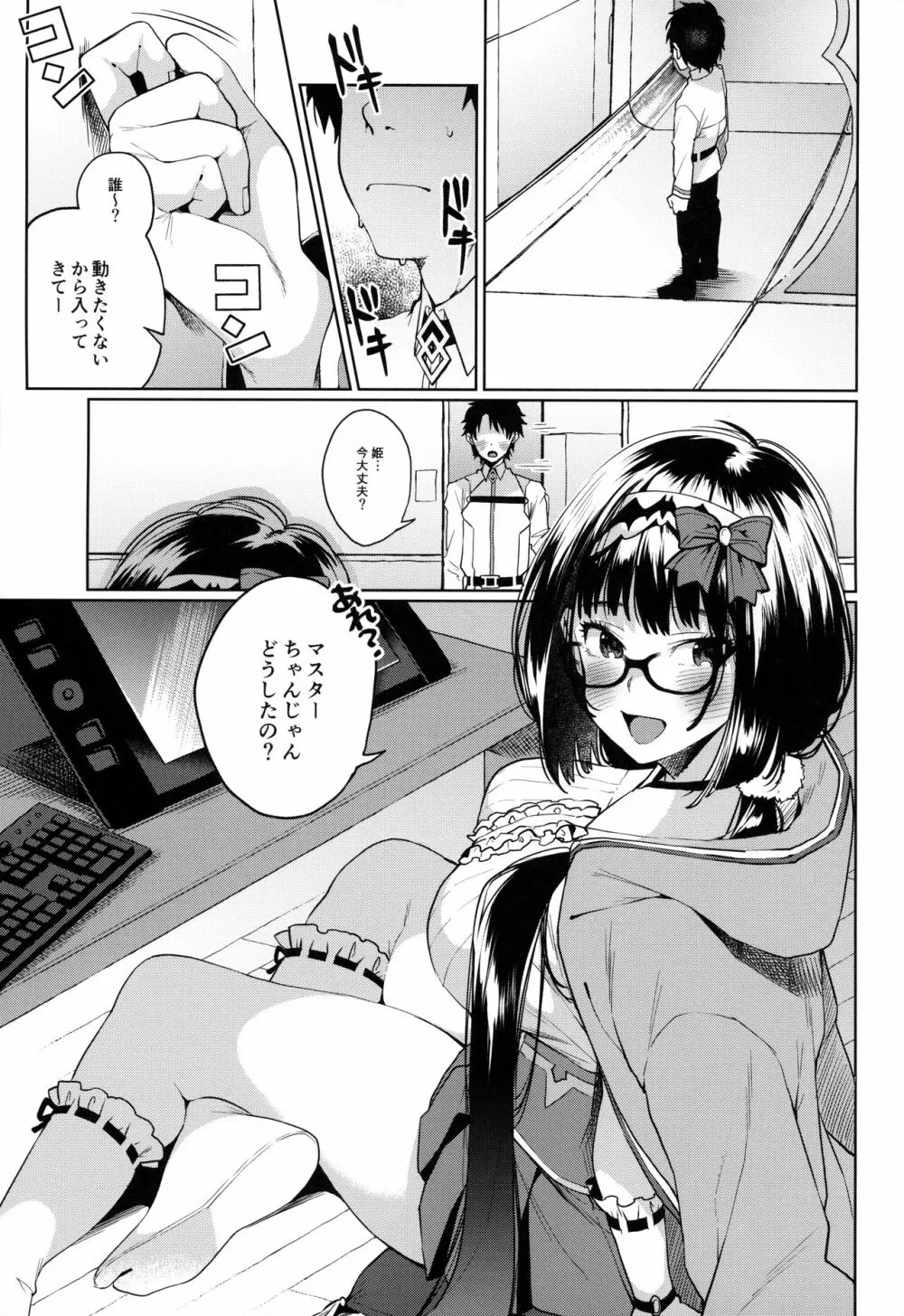 刑部姫がしこしこしてくれる本 Page.2