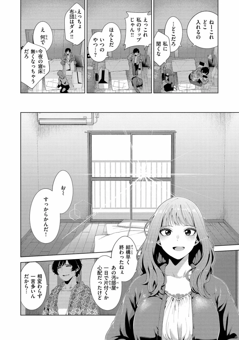 わたしで染めたい Page.10