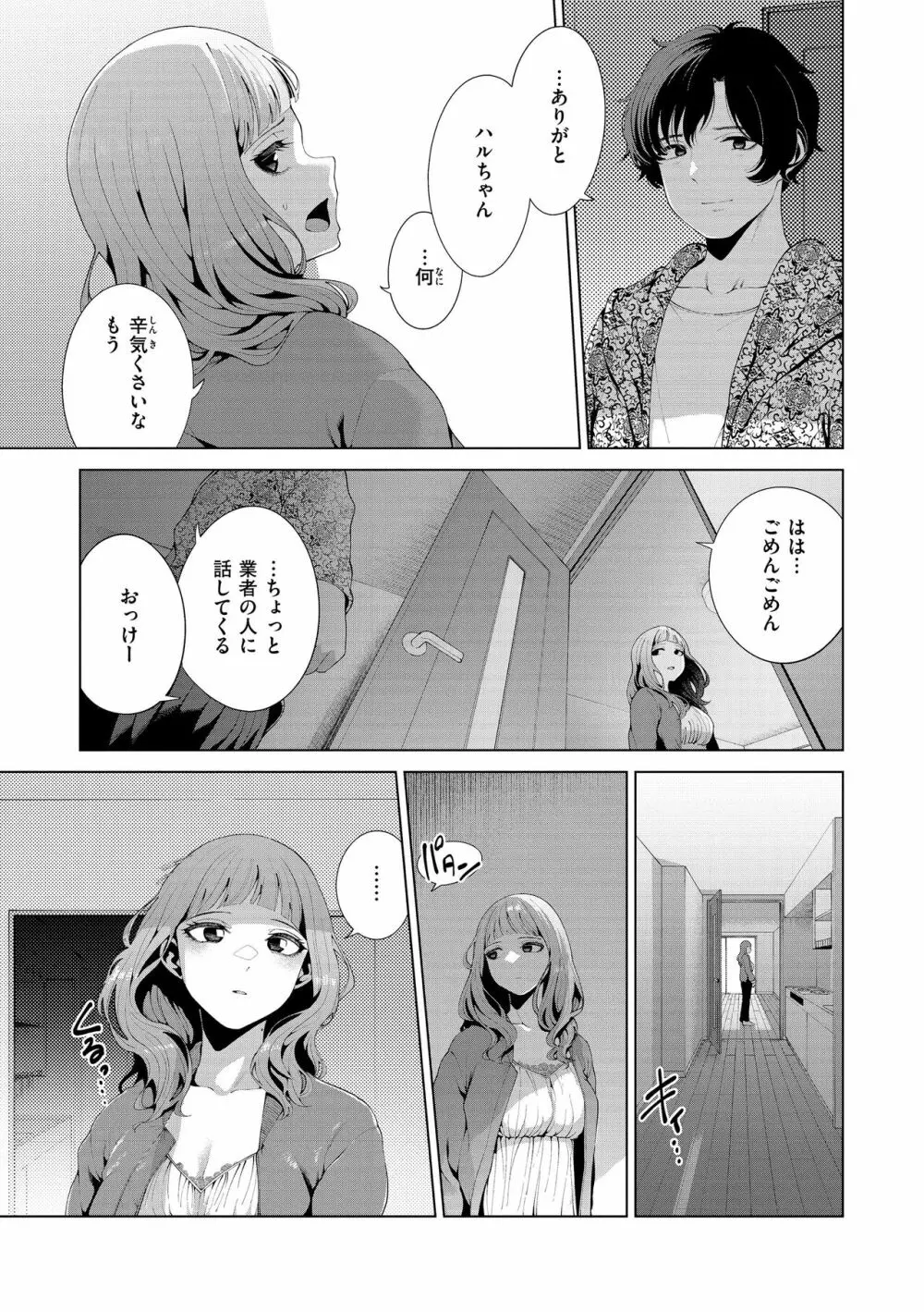 わたしで染めたい Page.11