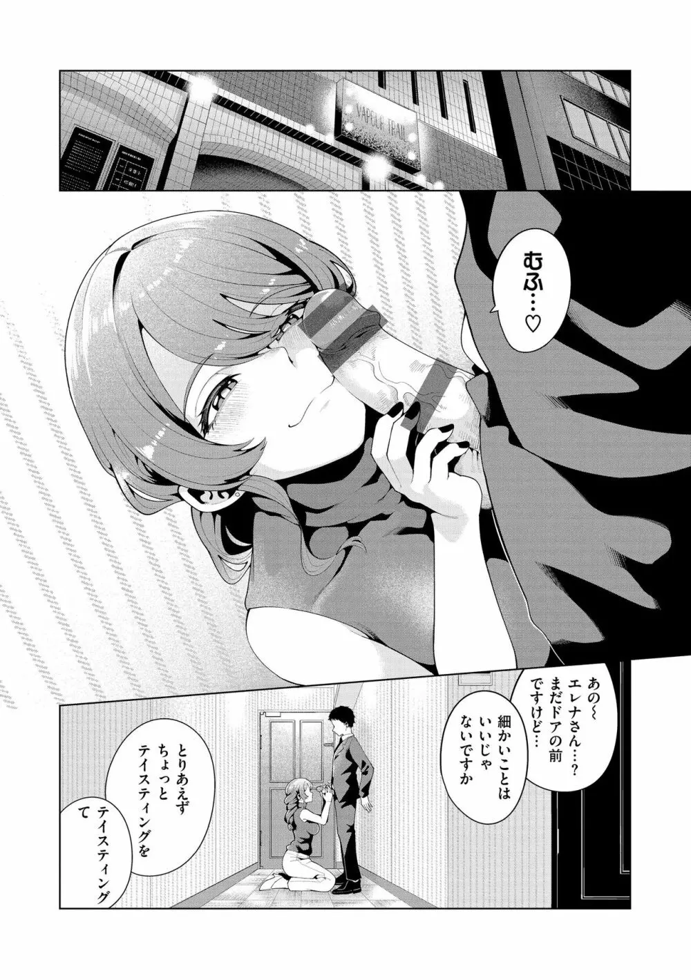 わたしで染めたい Page.116