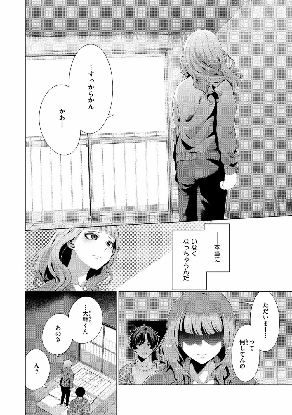 わたしで染めたい Page.12