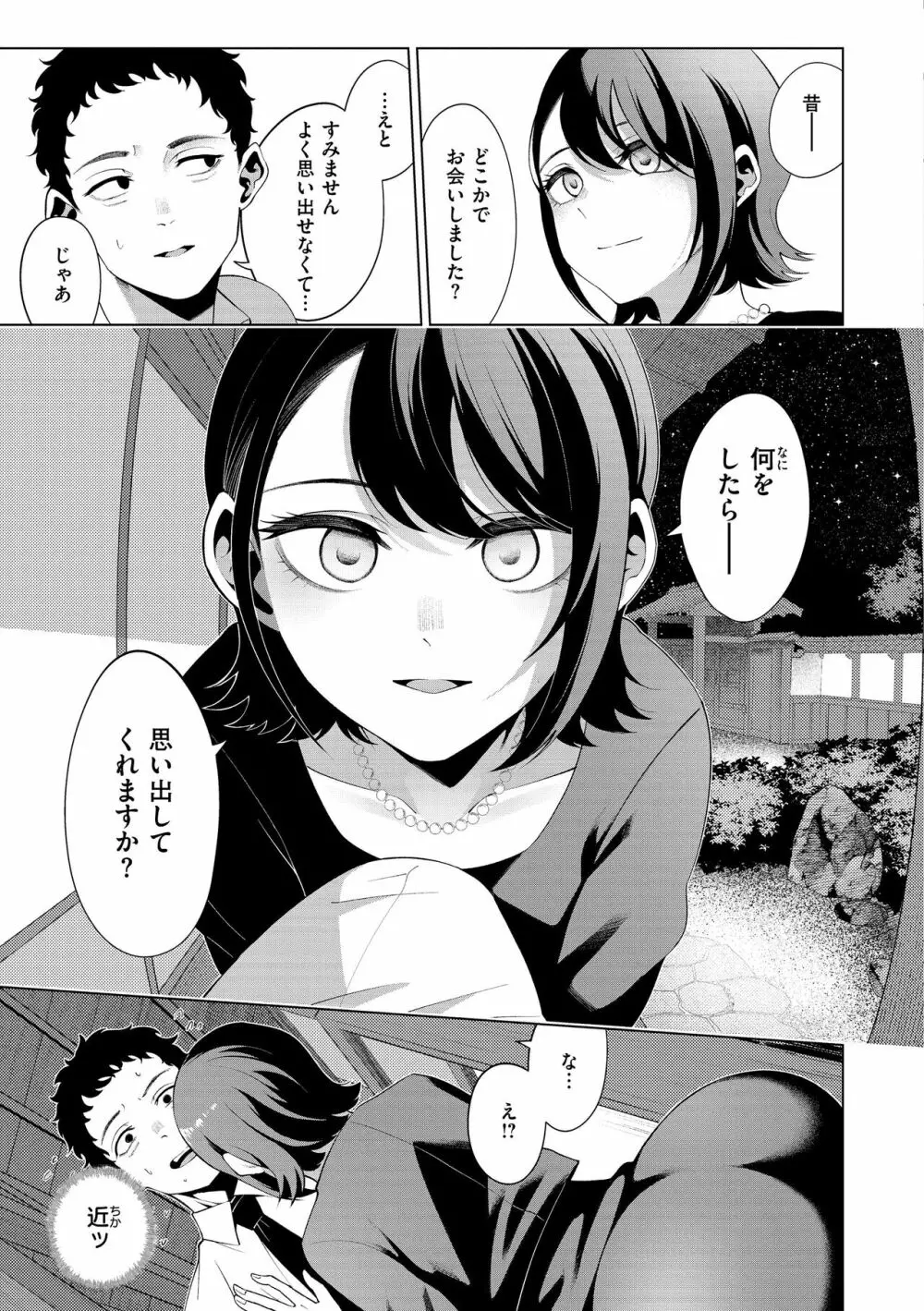 わたしで染めたい Page.137