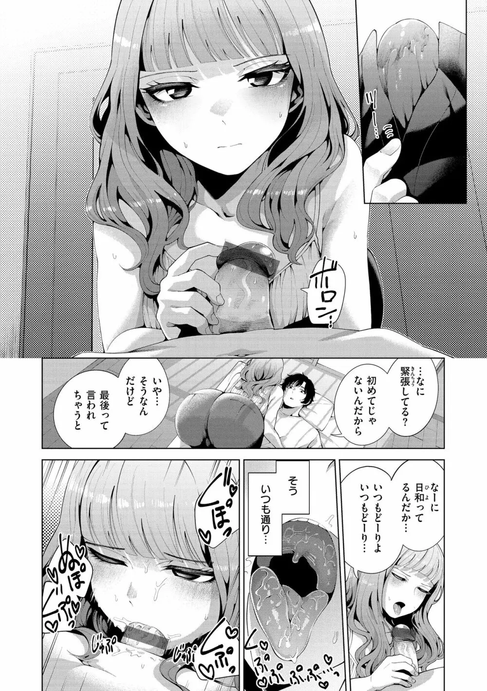 わたしで染めたい Page.14