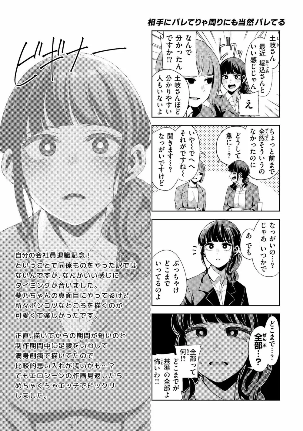 わたしで染めたい Page.155