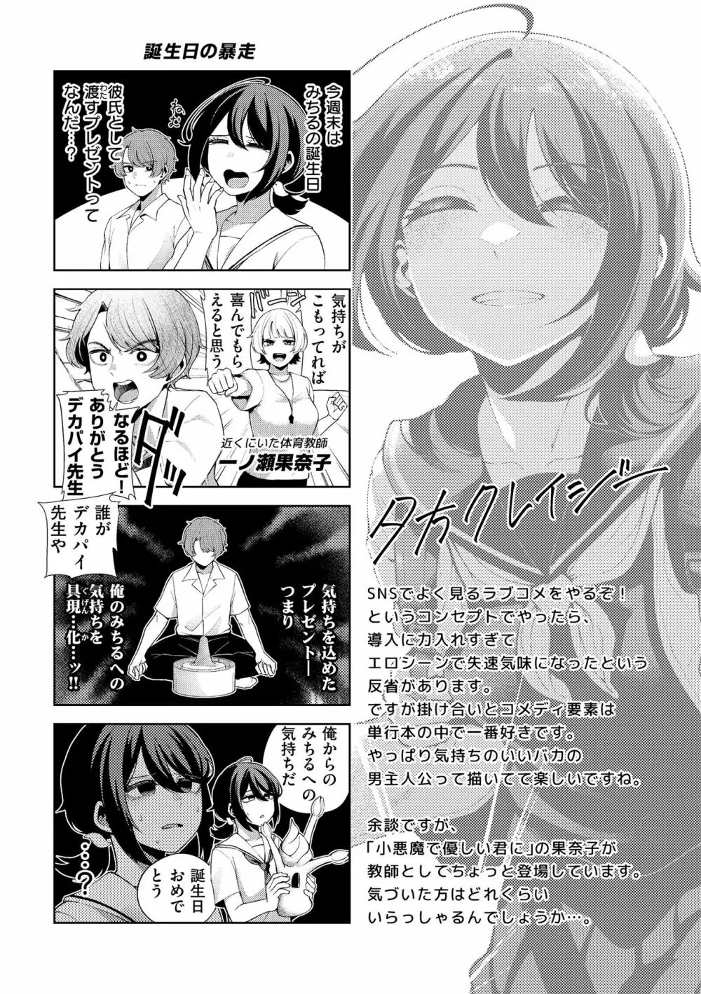 わたしで染めたい Page.156