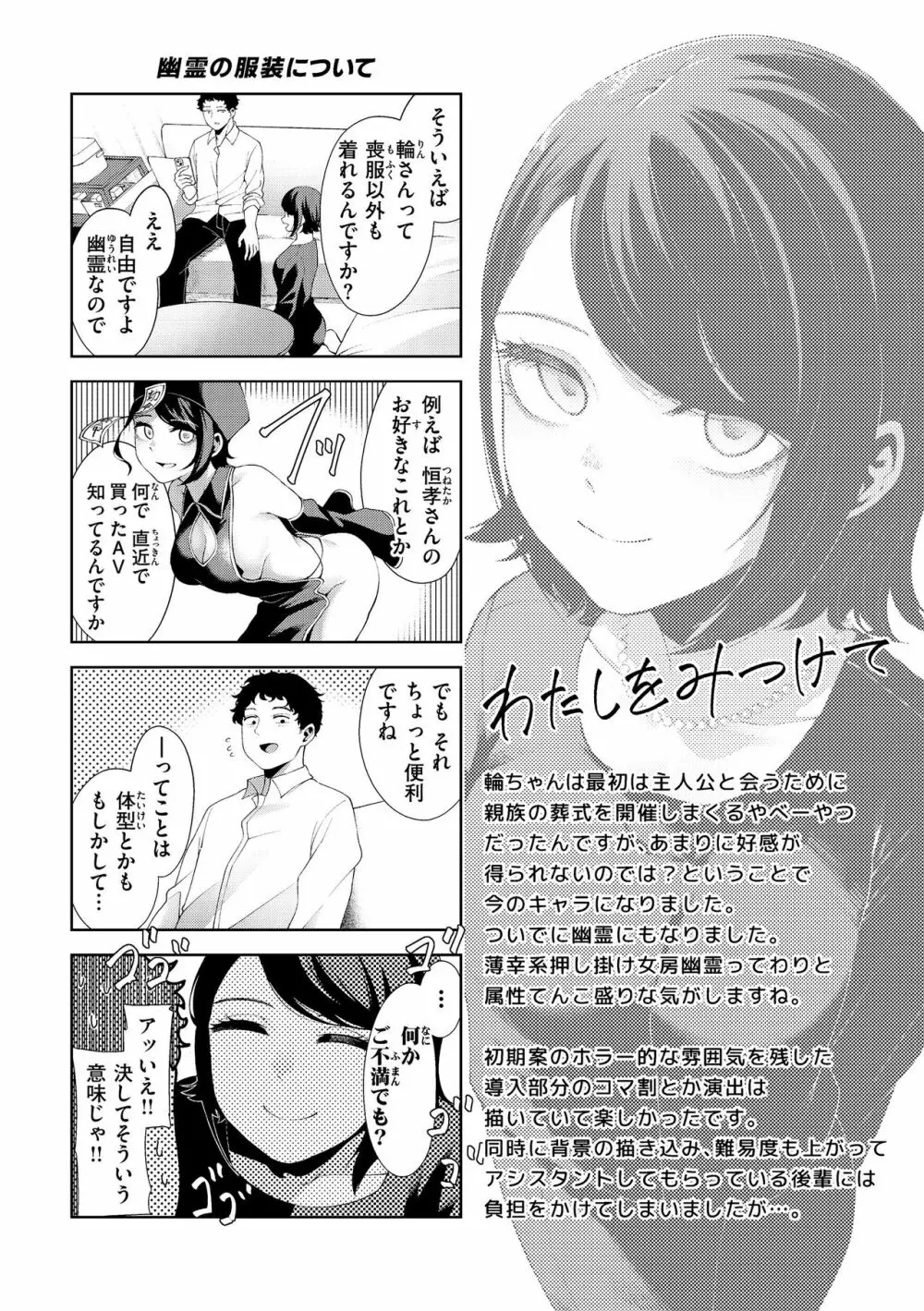 わたしで染めたい Page.160