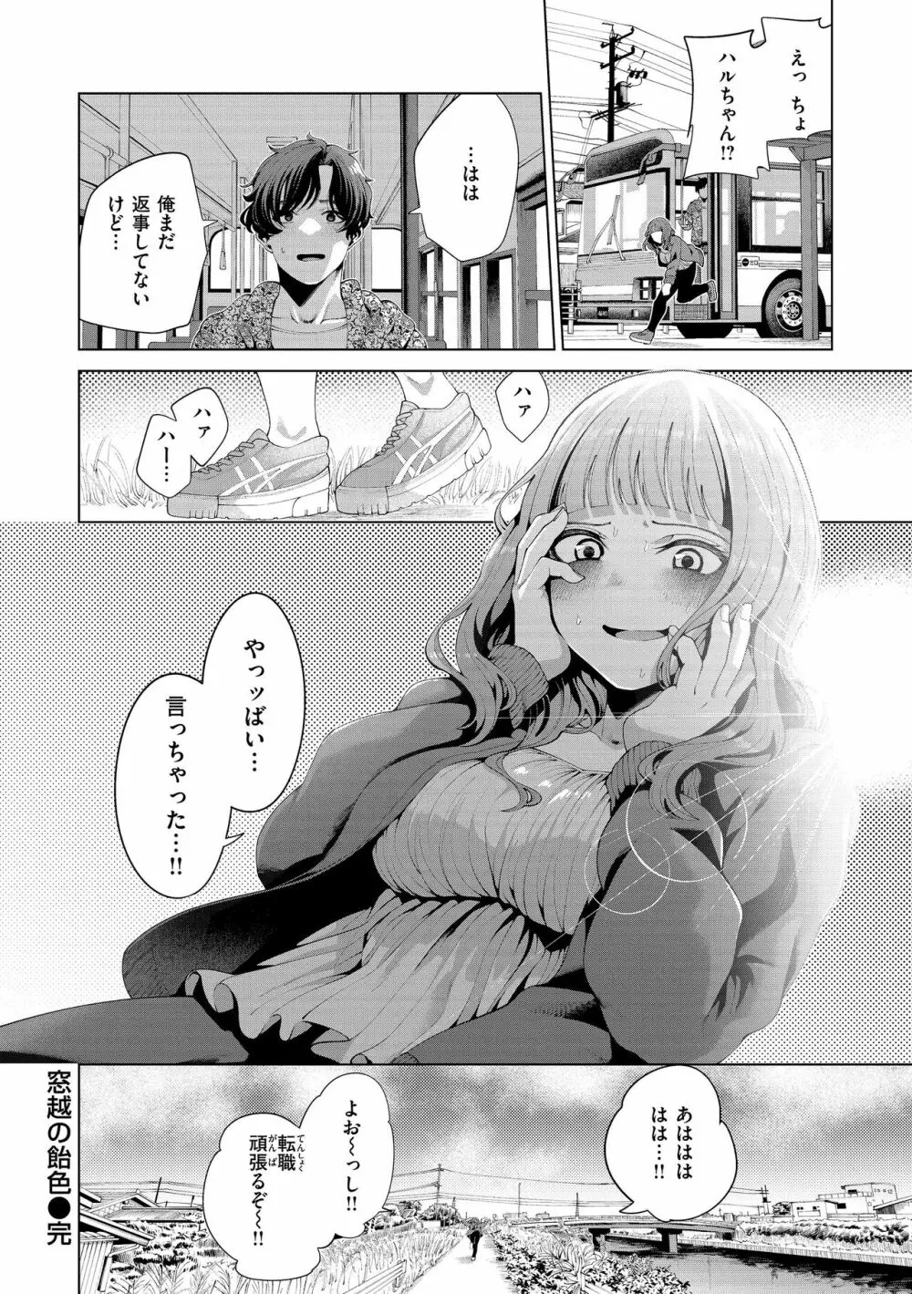 わたしで染めたい Page.26