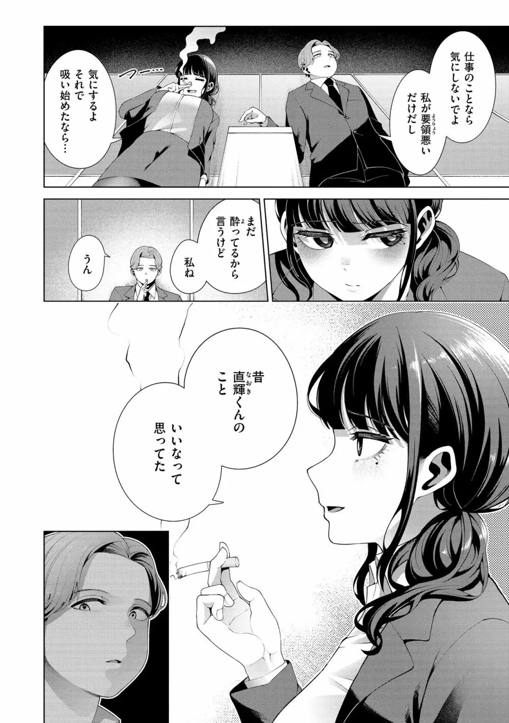 わたしで染めたい Page.32