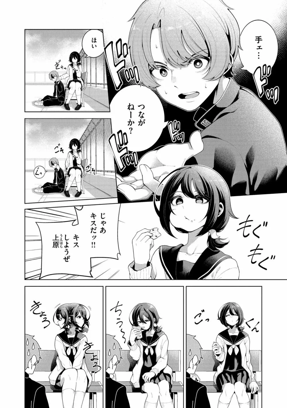 わたしで染めたい Page.52