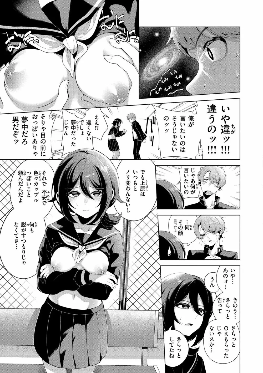 わたしで染めたい Page.57