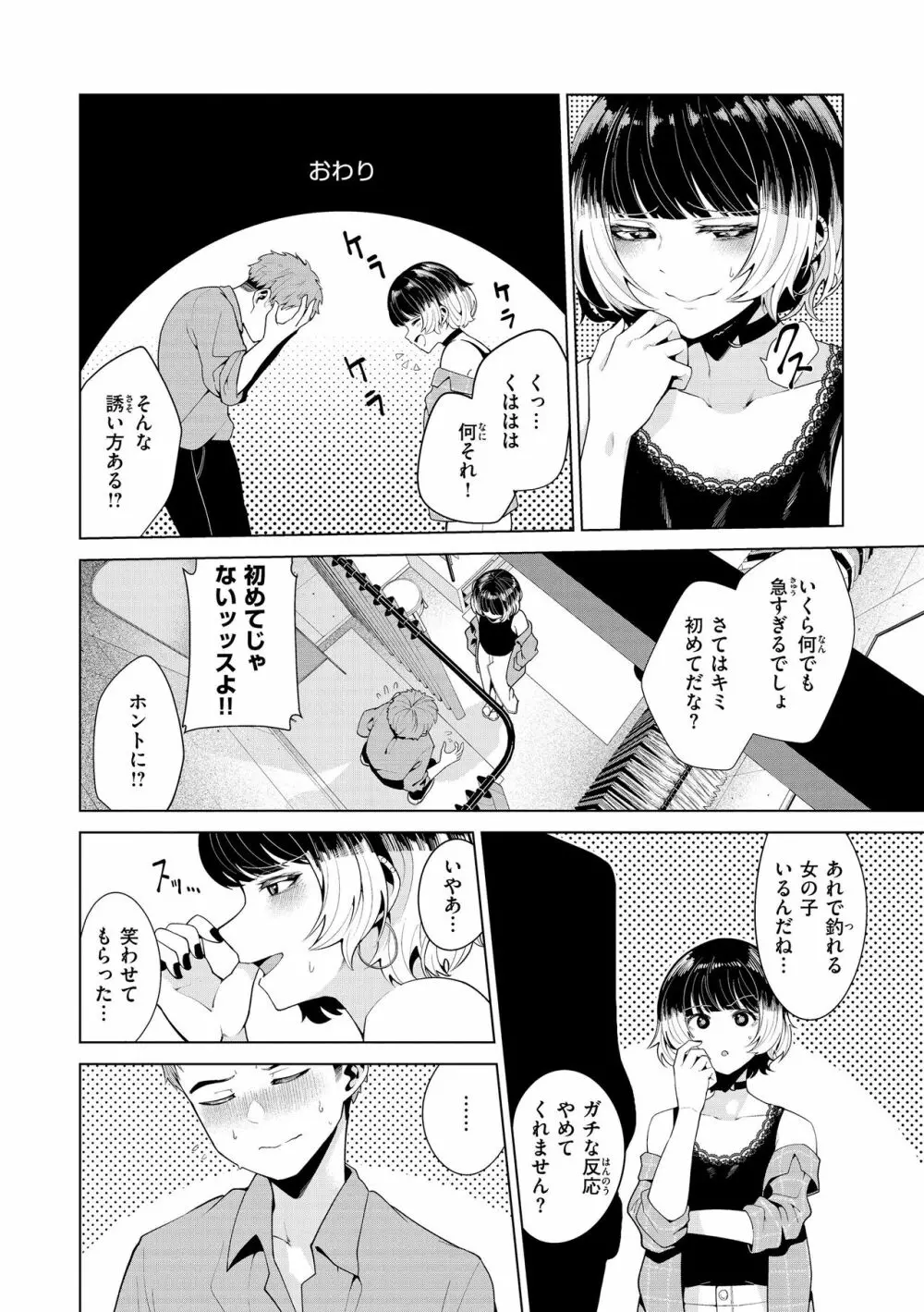 わたしで染めたい Page.72