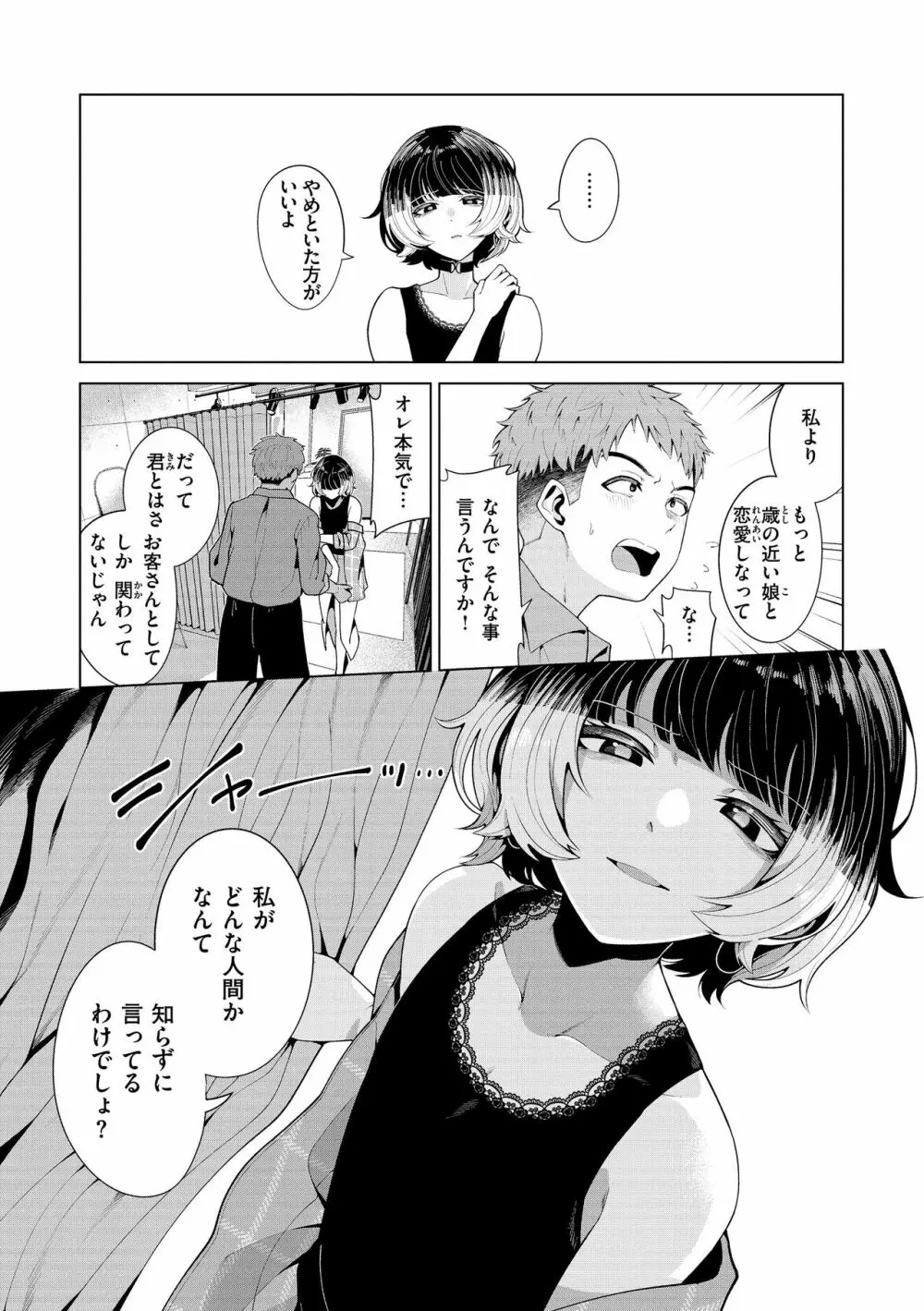 わたしで染めたい Page.73