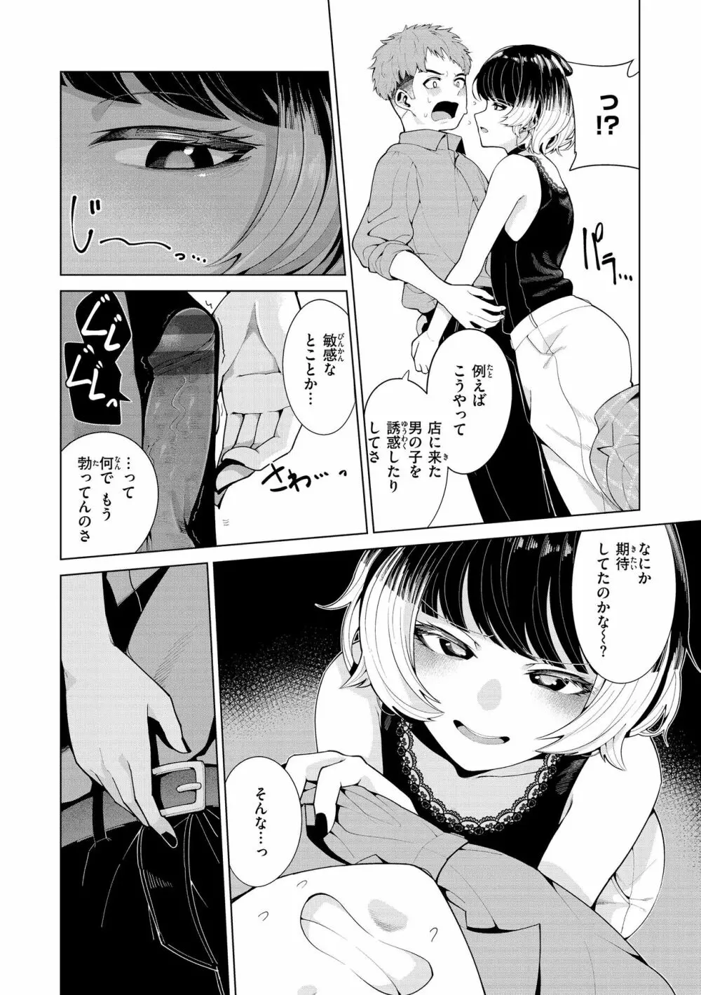 わたしで染めたい Page.74