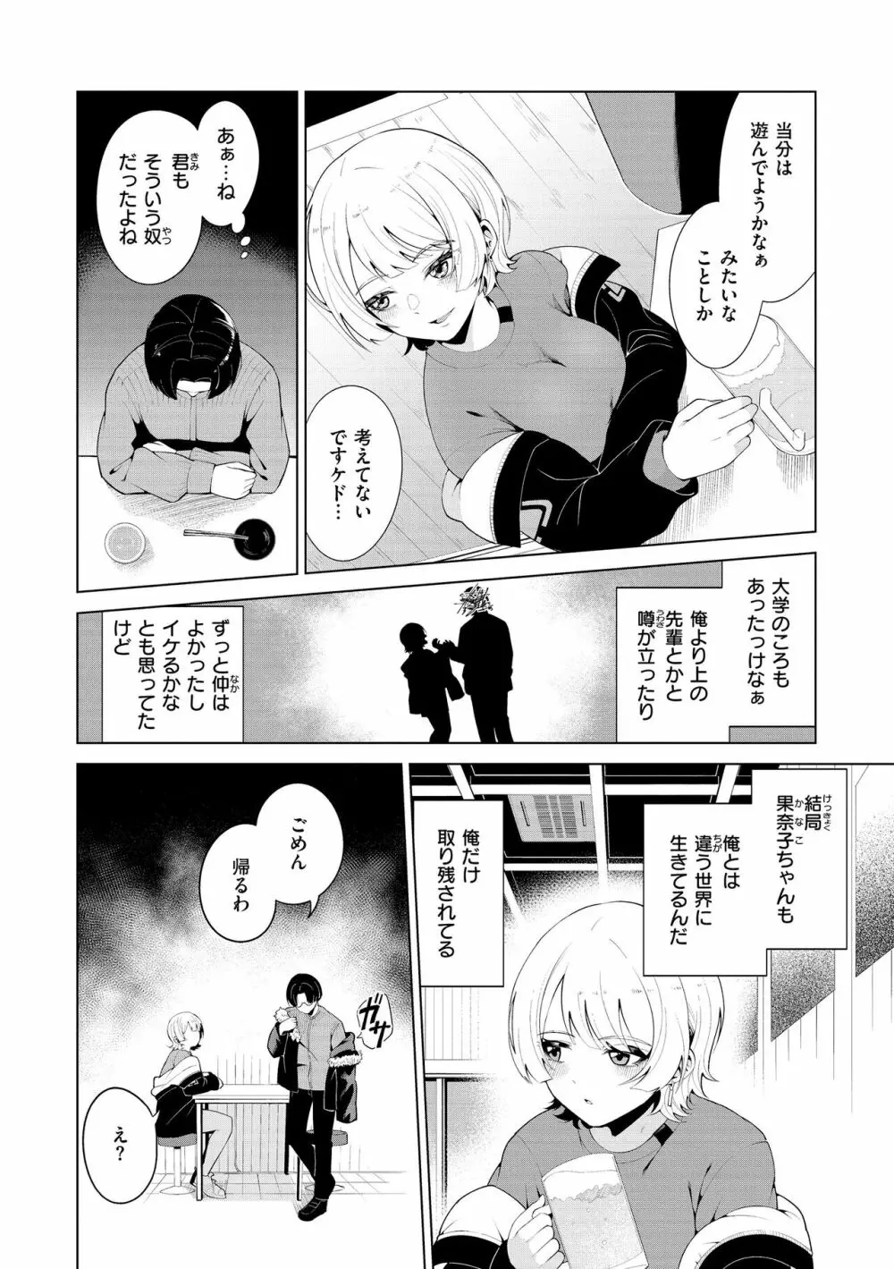 わたしで染めたい Page.92