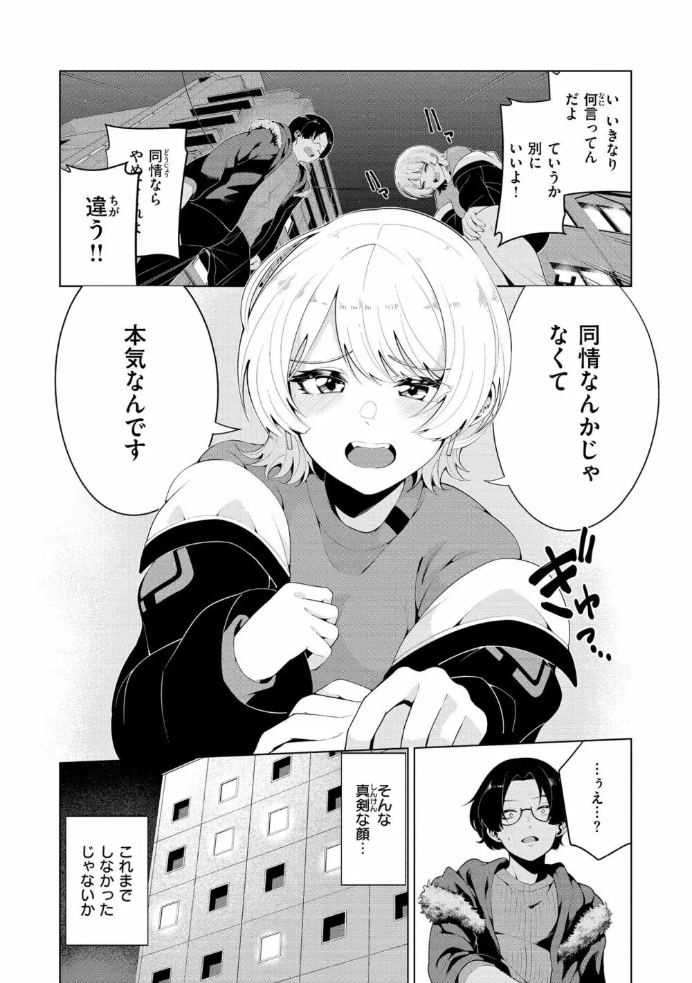 わたしで染めたい Page.94