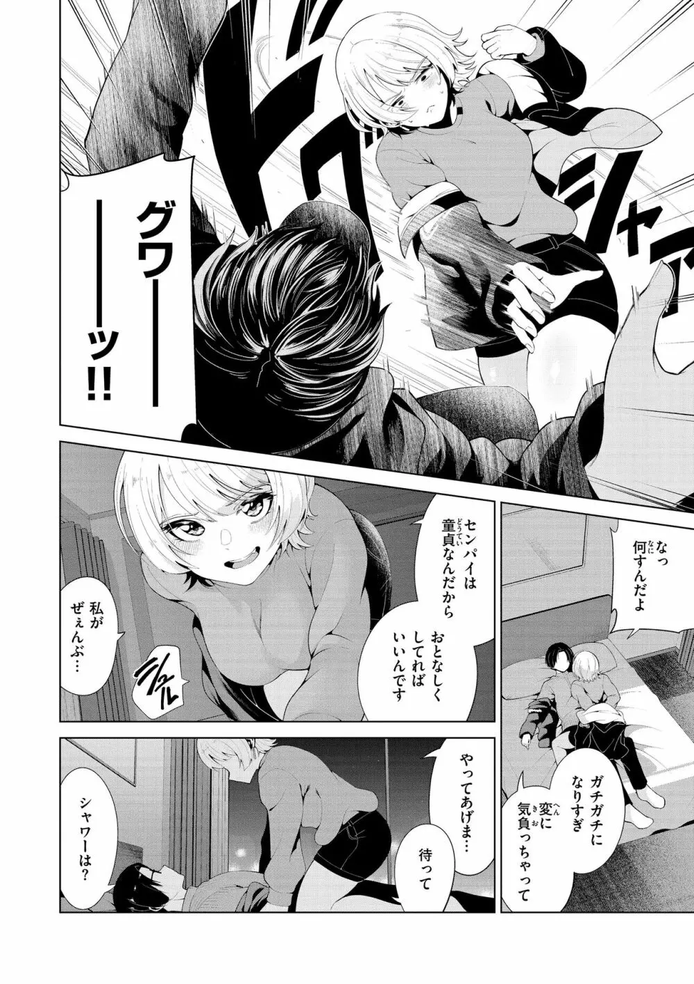 わたしで染めたい Page.96