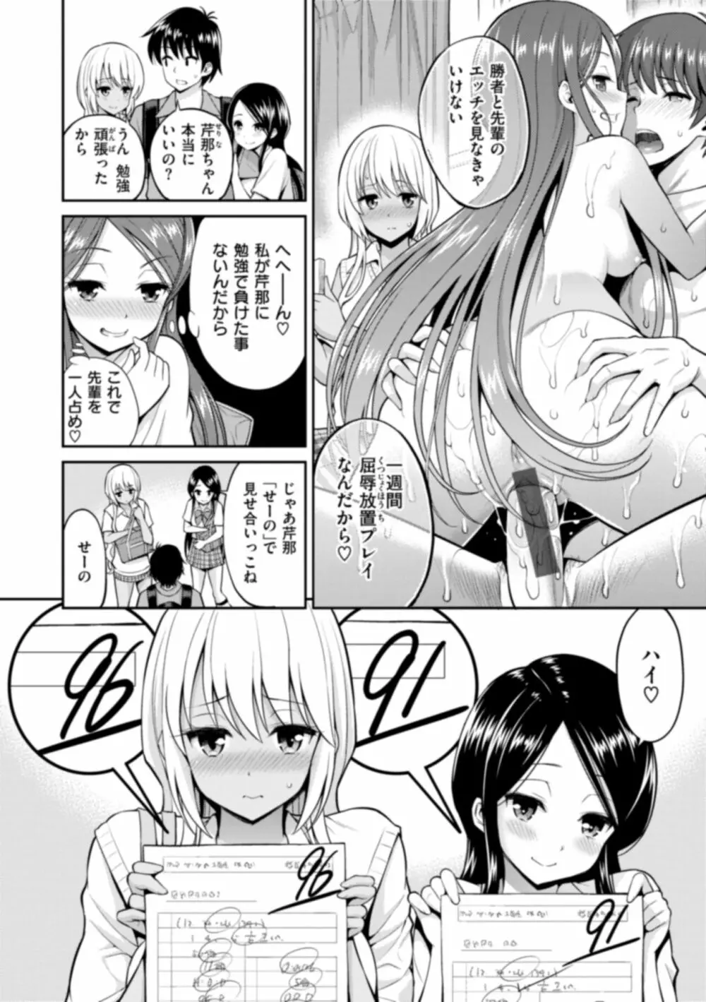 まん♡ぱい〜特濃スケベスト〜 Page.108