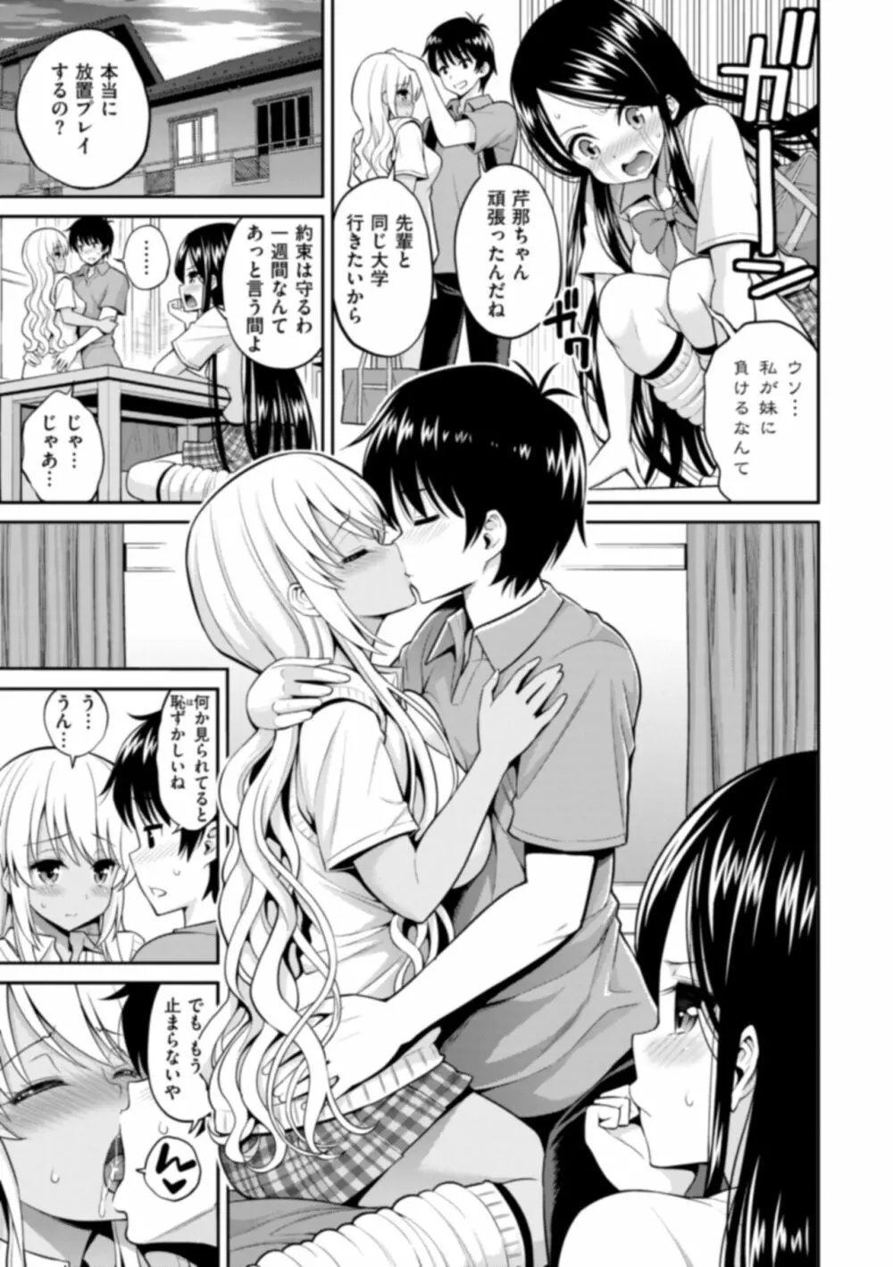 まん♡ぱい〜特濃スケベスト〜 Page.109