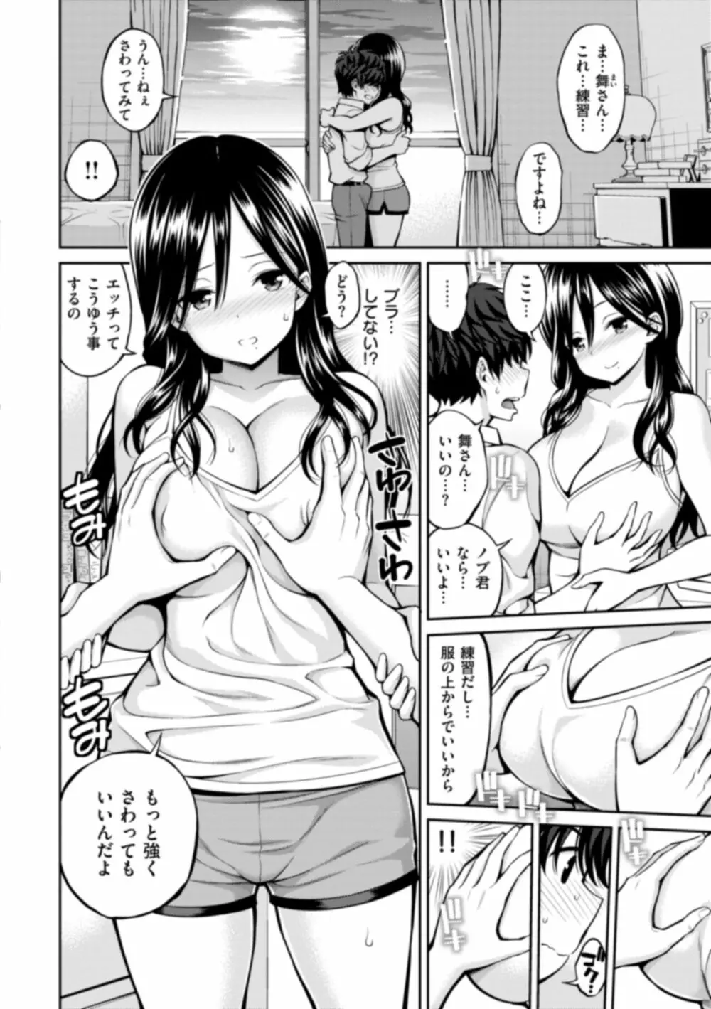 まん♡ぱい〜特濃スケベスト〜 Page.146