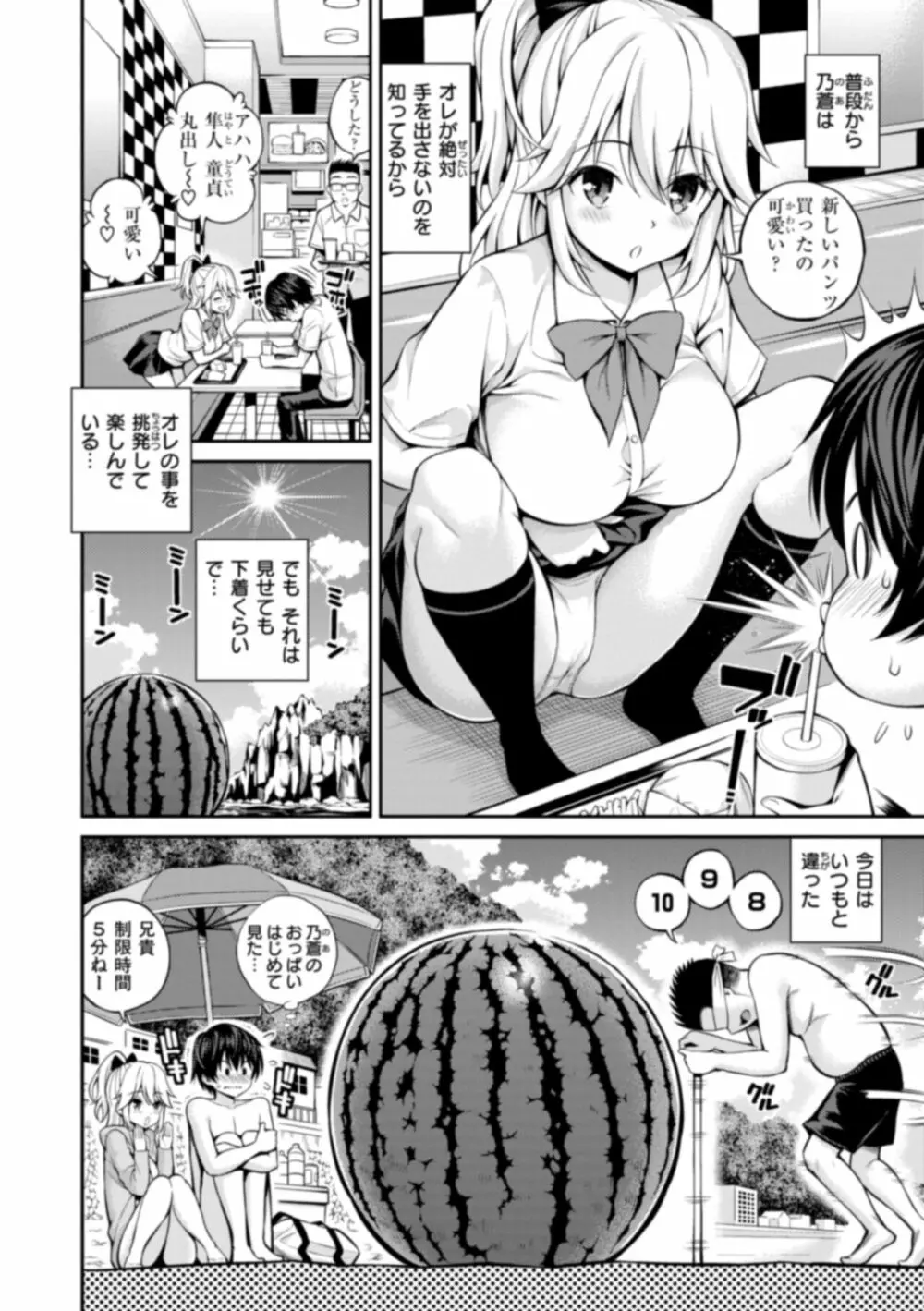 まん♡ぱい〜特濃スケベスト〜 Page.162