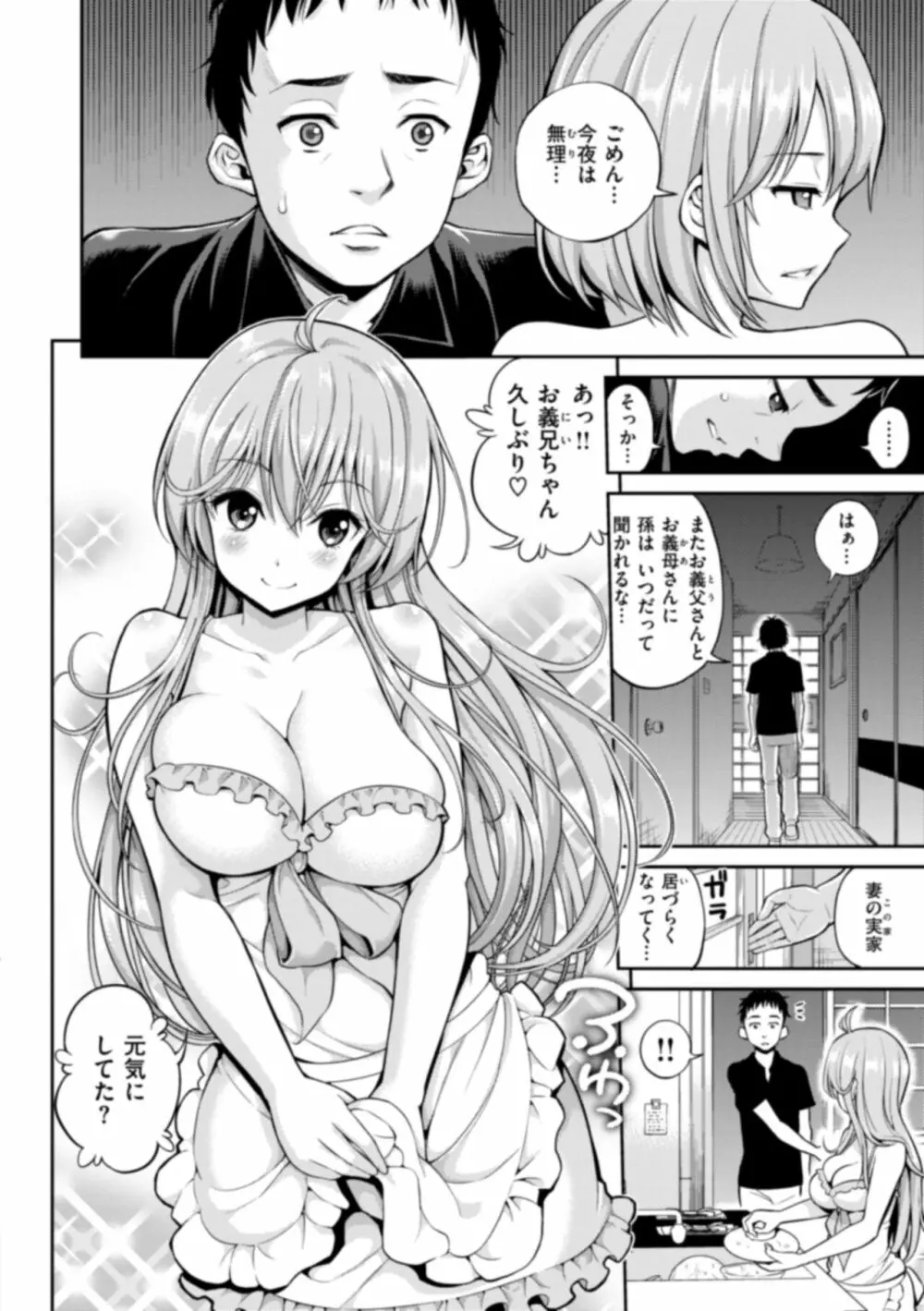 まん♡ぱい〜特濃スケベスト〜 Page.20